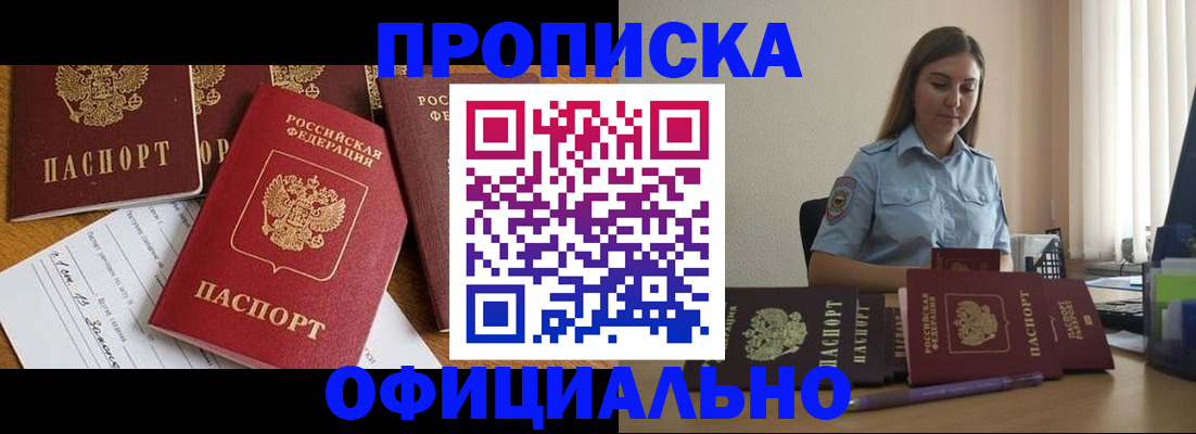 купить прописку в Медногорске