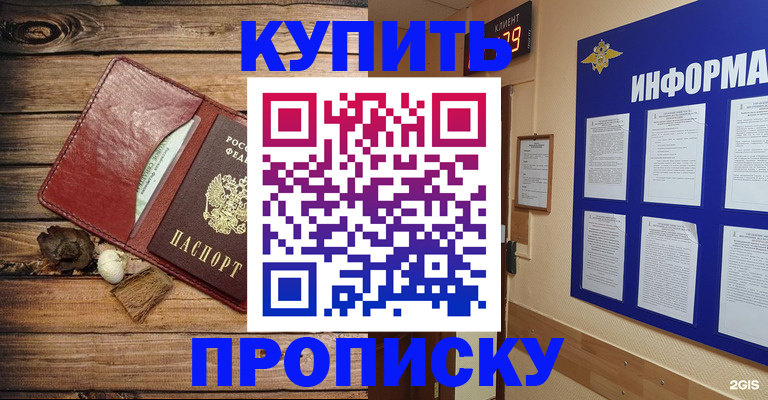 прописка ребенка в Медногорске