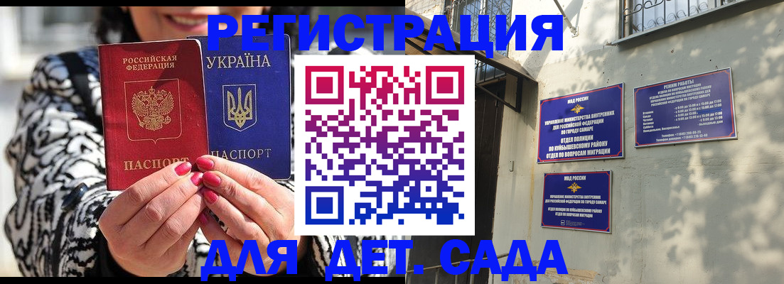 временная регистрация для школы в Медногорске