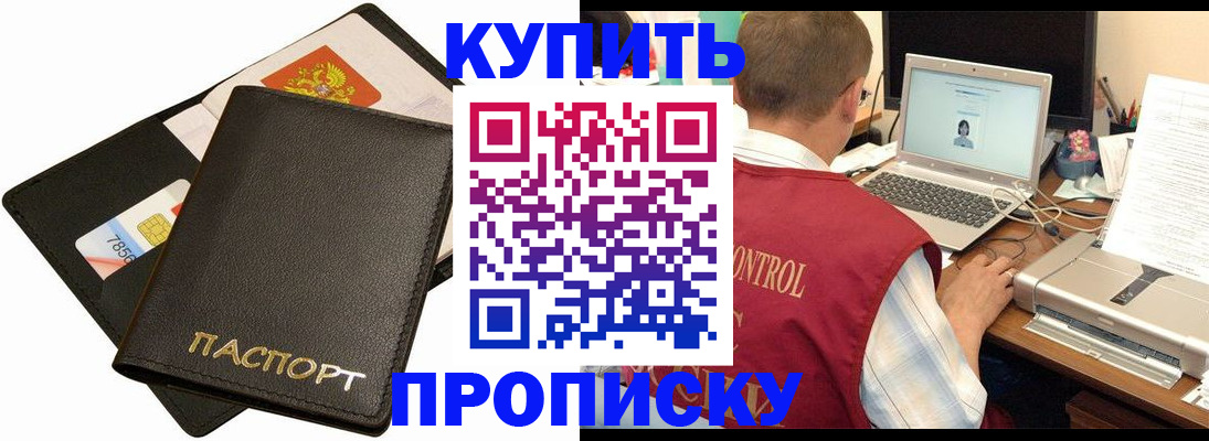 прописка регистрация в Медногорске